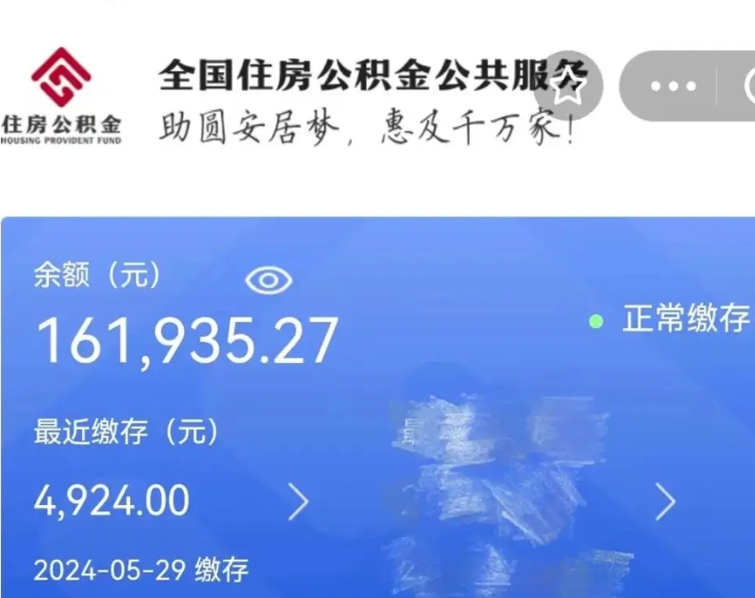 德阳住房公积金提取代办（德阳住房公积金提取代办需要收多少钱）